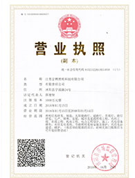 企業(yè)營業(yè)執(zhí)照